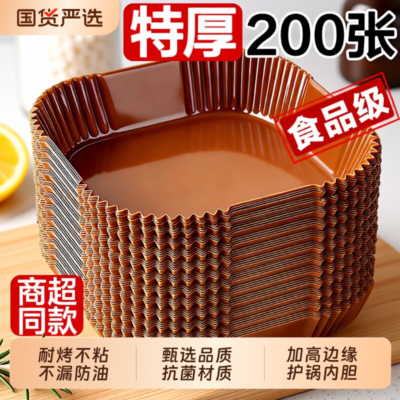 空气炸锅专用纸烤箱吸油垫纸家用食物隔油碗耐高温方形烘焙硅油纸