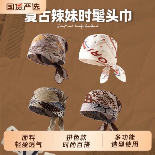 美式复古方巾女|125人收藏