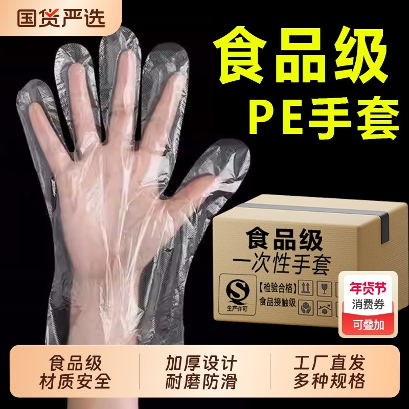 食品级一次性手套专用加厚耐磨PE防水透明厨房吃小龙虾美容院商用,餐饮具,一次性手套,淘宝优惠券,粉丝福利购,淘宝优惠卷