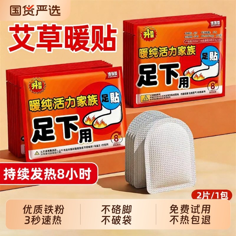 暖足贴暖脚自发热鞋垫冬天男女脚底加热保暖宝宝贴官方旗舰店正品,居家日用,保暖贴/热敷贴,淘宝优惠券,粉丝福利购,淘宝优惠卷