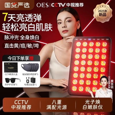 OES红蓝光面罩美容仪家用大排灯