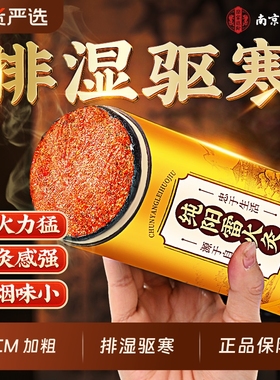 南京同仁堂雷火灸艾条7CM加粗陈年纯艾条艾灸柱官方旗舰店正品