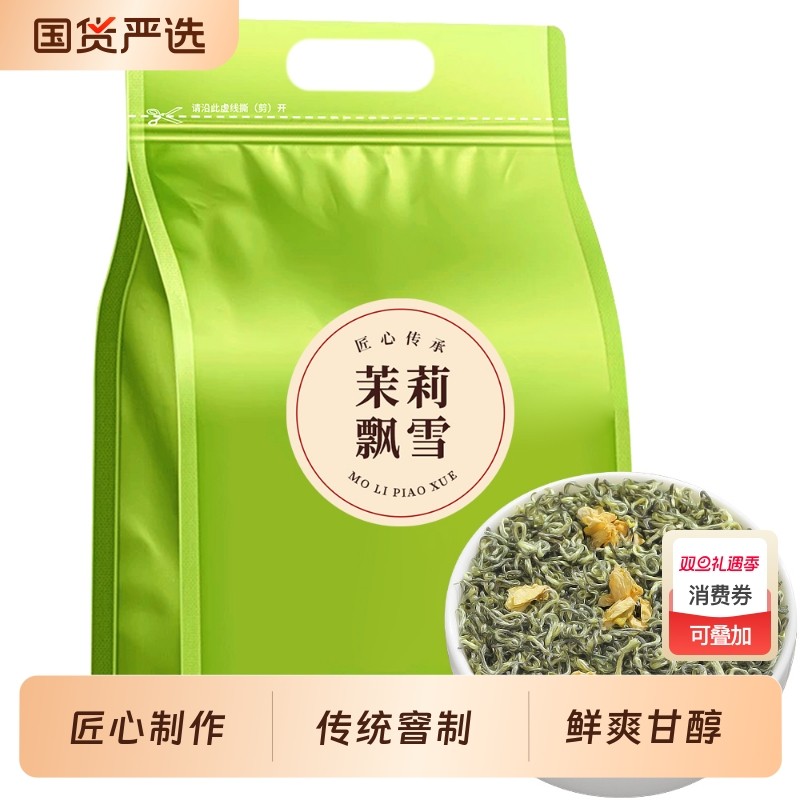 秋曦茉莉飘雪2025新茶浓香型特级茶叶绿茶茉莉花茶袋装