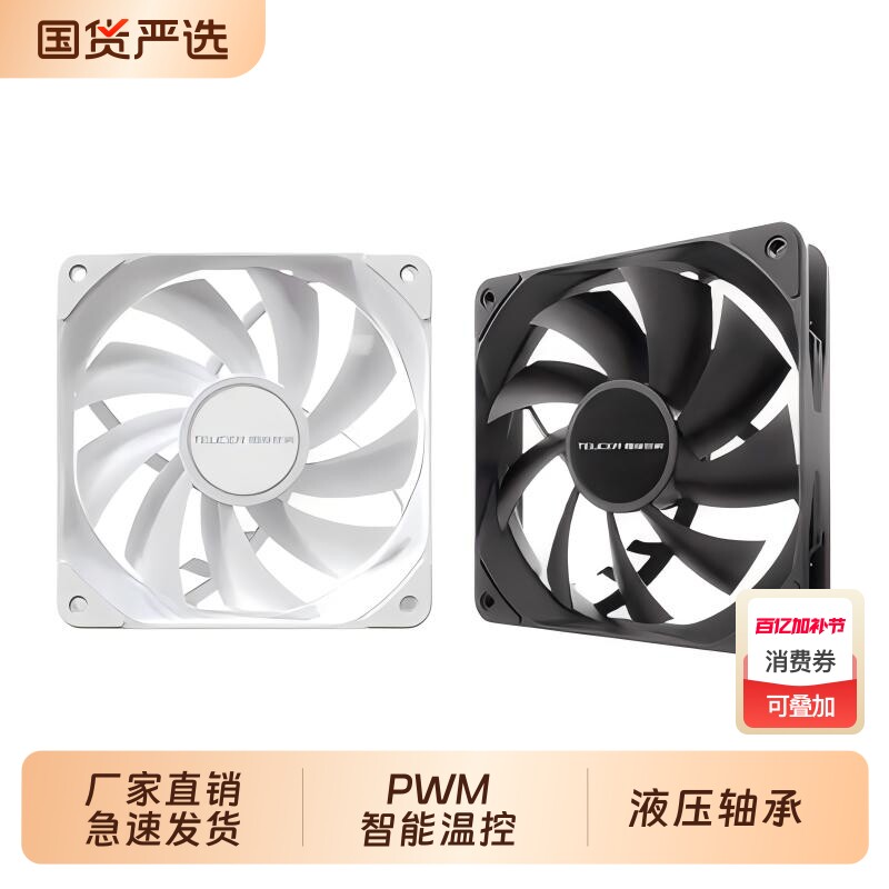 12cm机箱风扇超静音PWM智能温控风扇12025ARGB