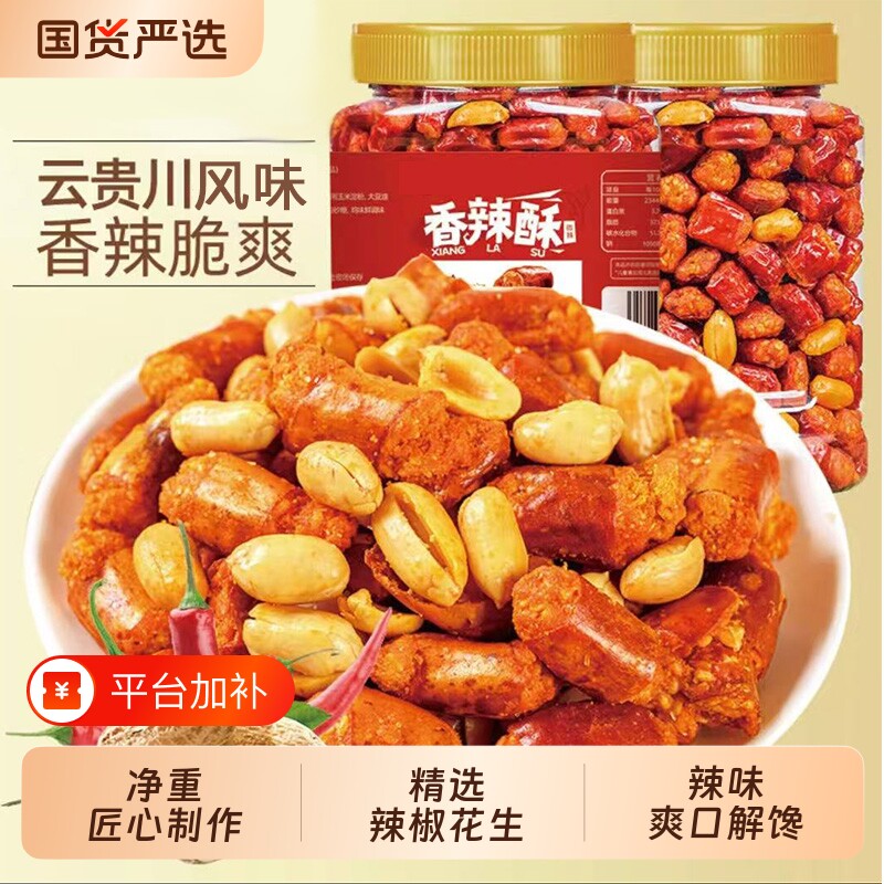 香脆椒香辣酥辣椒酥500g干吃香辣脆花生米特产下酒菜解馋零食小吃