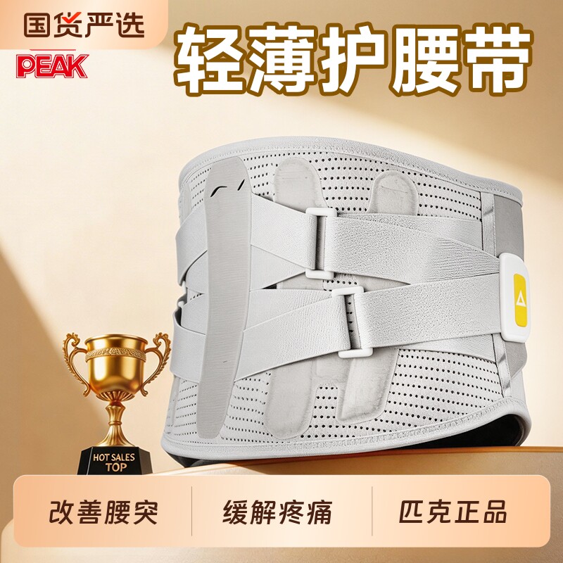 匹克护腰带腰椎腰间盘男女士专用久坐久站束腰神器加热腰痛保暖带