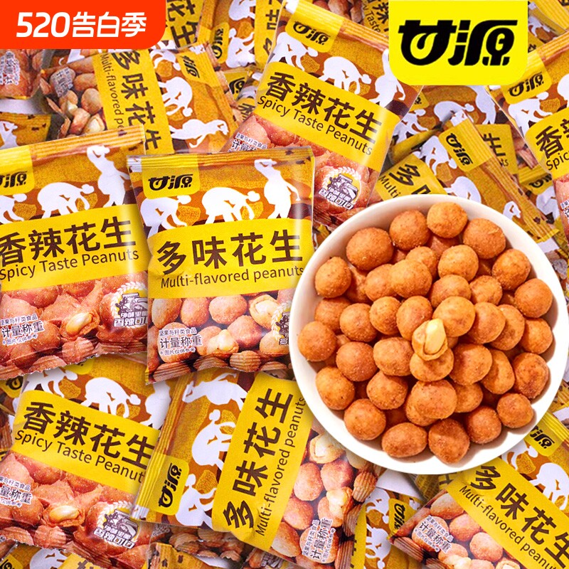 甘源多味花生小包装香辣脆皮花生米下酒菜炒货零食品小吃香酥散装