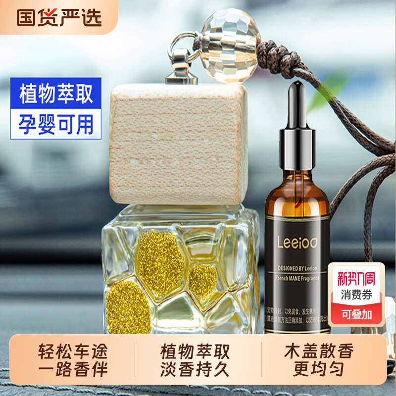 车载香薰香水持久留香高级感男式女士汽车香水补充液汽车内挂件