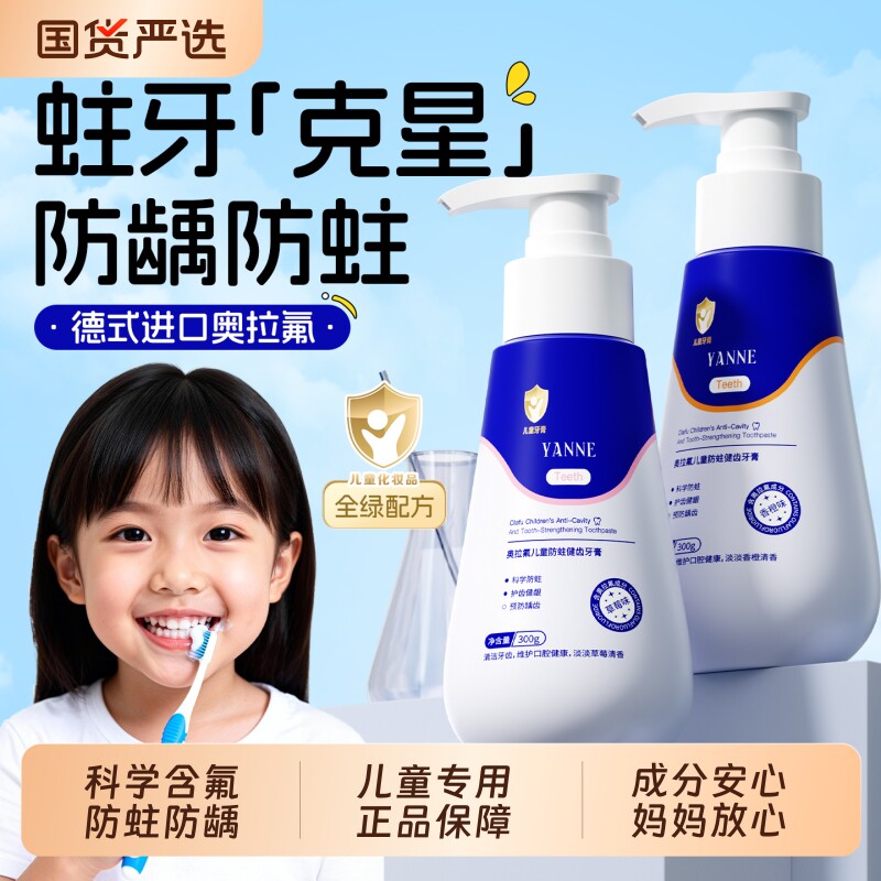 奥拉氟儿童牙膏3到6到12岁含氟换牙期防蛀可吞咽正品旗舰店抗糖