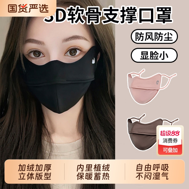 秋冬保暖口罩女高颜值护眼角防晒防紫外线防风防寒骑车显脸小面罩