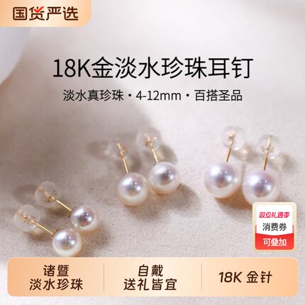 诸暨淡水珍珠耳钉女18K金正圆强光素钉轻奢高级气质百搭节日礼物