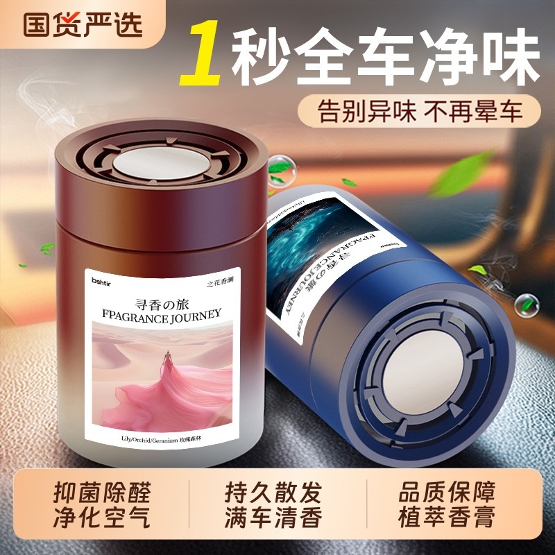 车载香薰2025新款男女士汽车香水香氛香膏持久留香净化空气去异味