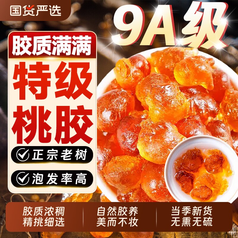 9A特级云南大粒桃胶正品旗舰店雪燕皂角米天然野生银耳优质无杂