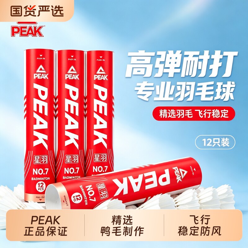 匹克羽毛球十大鸭毛12只训练球耐用专业比赛稳定耐打优质防风