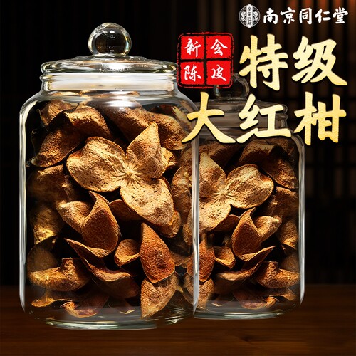 新会特级老陈皮正宗官方旗舰店中药材正品泡茶专用一等天马圈枝柑