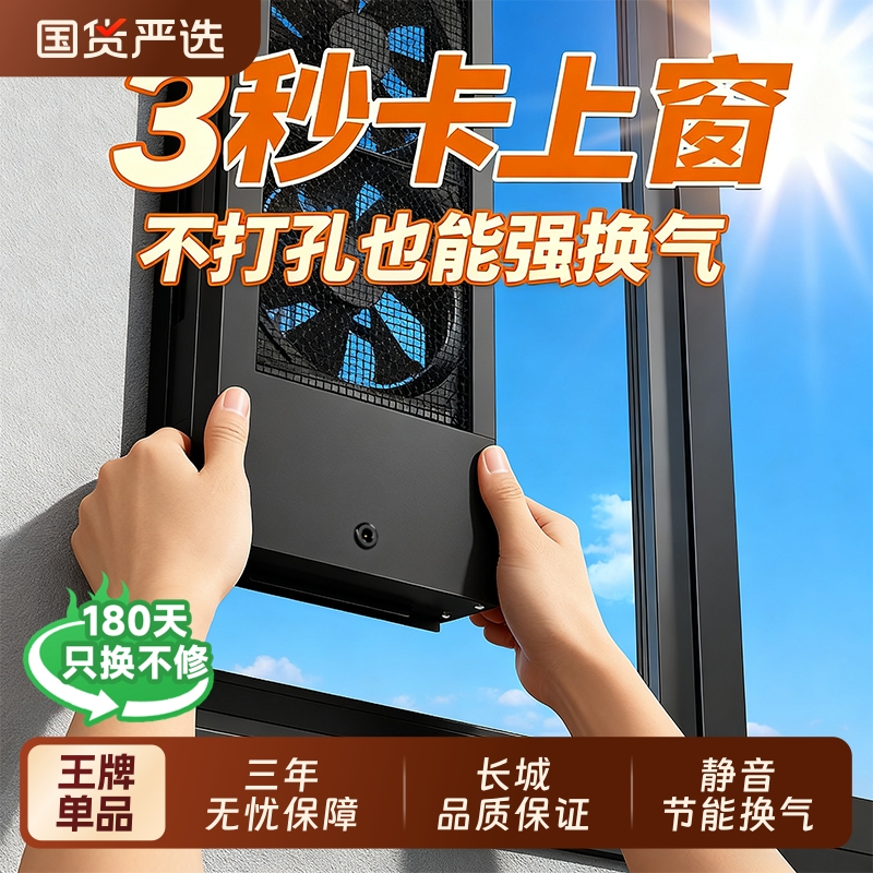 长城窗户排气扇免打洞排风扇厨房家用强力玻璃窗专用免打孔换气扇