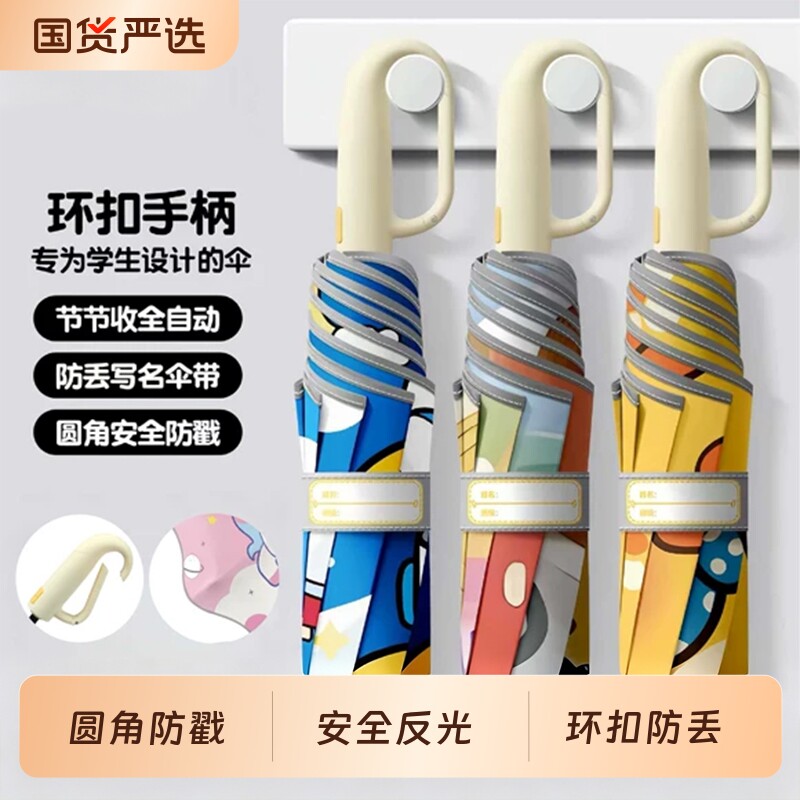 全自动儿童雨伞男女孩学生上学专用环扣安全圆角加大加固一键开合