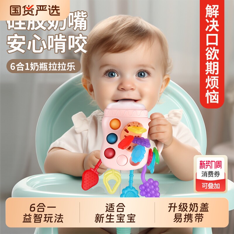 奶瓶拉拉乐婴儿玩具抽抽乐宝宝0一1岁益智早教6个月以上8儿童硅胶