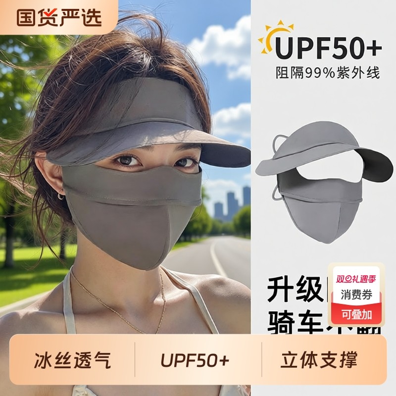 UPF50全脸防晒面罩大帽檐脸基尼防紫外线女遮阳帽子一体口罩防风
