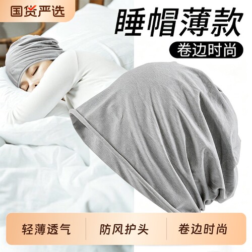 空调房睡帽女款睡眠头套防风透气