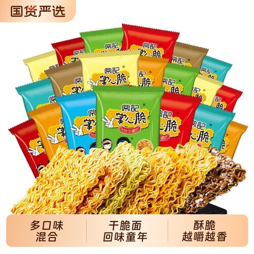 常记掌心脆干脆面小零食独立包装整箱90包蟹黄休闲原味怀旧办公室