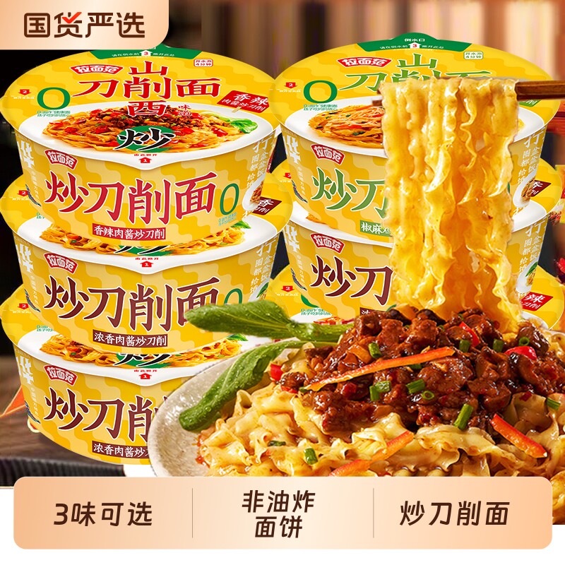 今麦郎山西刀削面炒非油炸方便面泡面拌面香辣零食批发拉面盒装