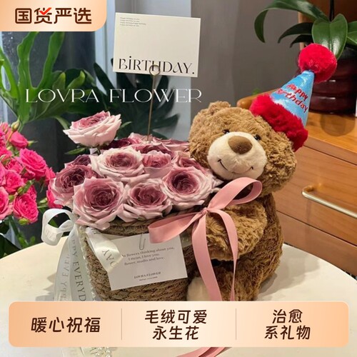 永生花玩偶小熊抱花束泰迪熊抱抱桶生日礼物送女生闺蜜玫瑰草莓