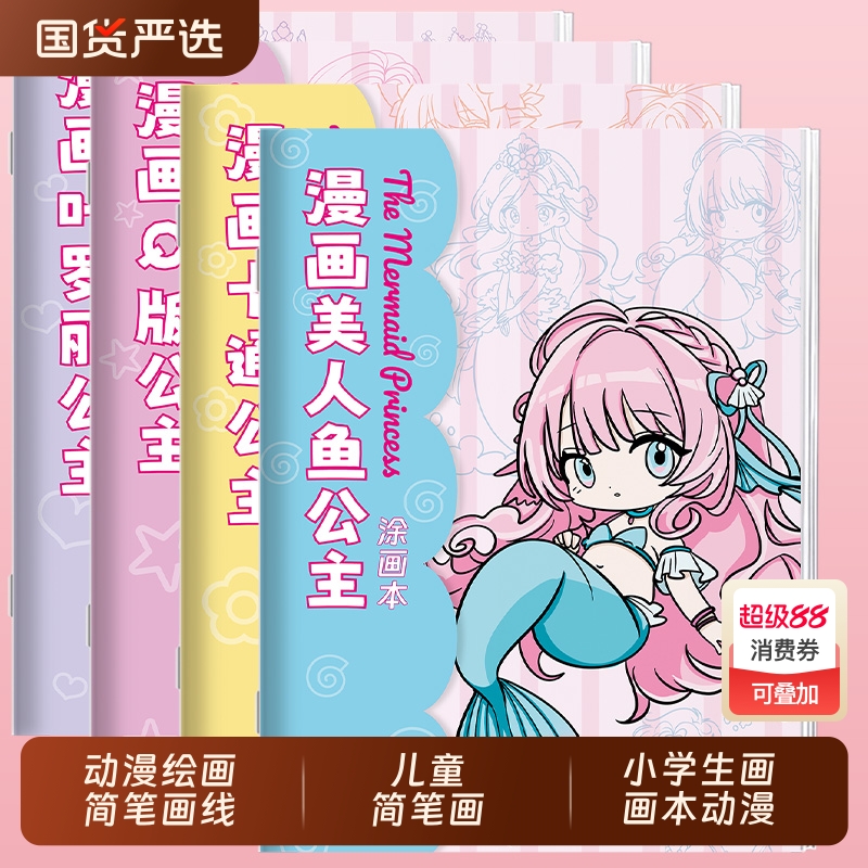动漫绘画小学生画画本儿童简笔画