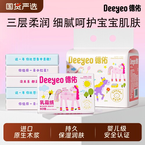 【马年】德佑抽纸乳霜纸云柔巾保湿纸巾小学生便携小包正品超柔