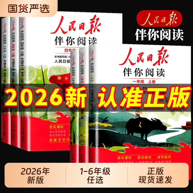 人民日报伴你阅读小学作文素材图片