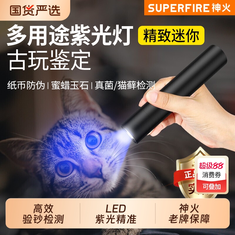 紫光灯猫藓检测神火可充电