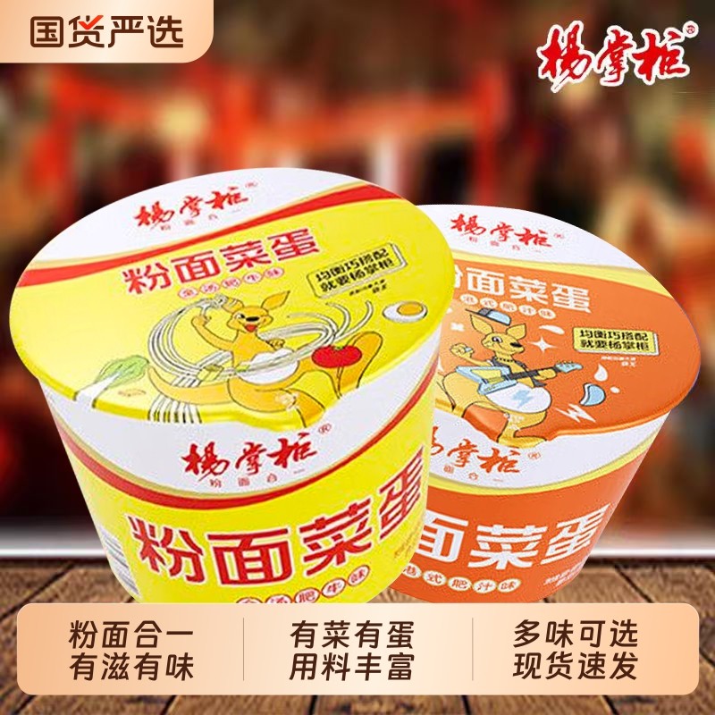 杨掌柜粉面菜蛋桶装金汤肥牛港式肥汁味方便面泡面速食食品夜宵,粮油调味/速食/干货/烘焙,冲泡方便面/拉面/面皮,淘宝优惠券,粉丝福利购,淘宝优惠卷