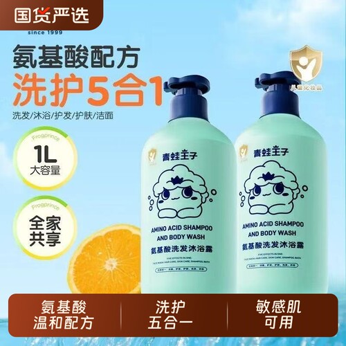 青蛙王子儿童氨基酸沐浴露洗发水宝宝洗发沐浴五合一婴儿温和无泪