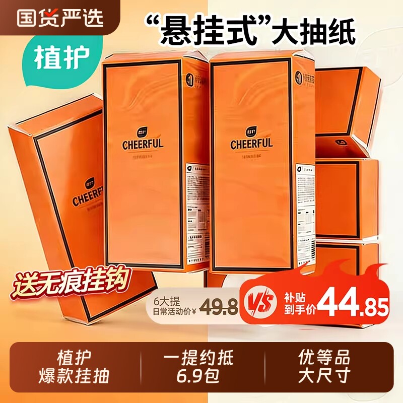 植护悬挂式抽纸整箱纸巾家用擦手餐巾纸卫生厕纸无香香味厨房悦色