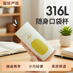 好好同学迷你保温杯316L不锈钢2025年新款高颜值水杯便携小巧杯子