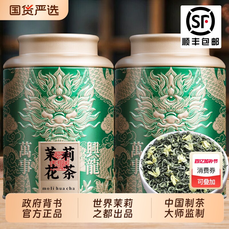 参赛茉莉飘雪明前新茶2026特级浓香型花茶高端口粮茶罐装500g绿茶
