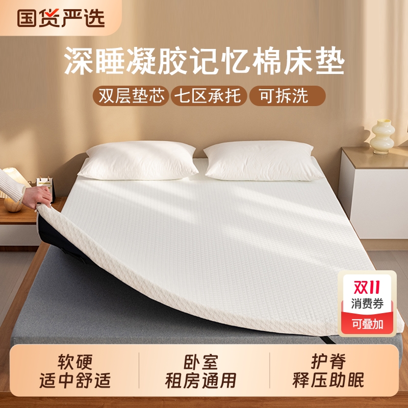软硬适中记忆棉学生床垫护脊