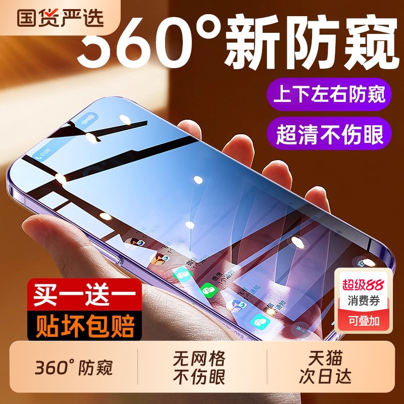 适用苹果360°无网格护眼防窥膜
