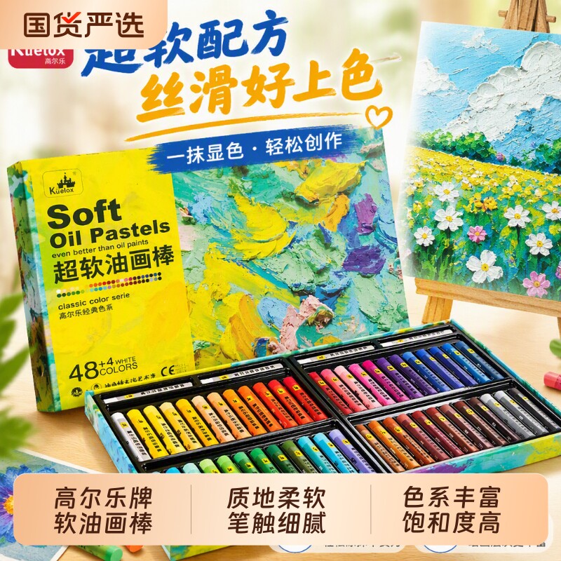 高尔乐油画棒超软套装48色软性重彩棒diy蜡笔专用纸刮刀揉擦美术专用马卡龙婴幼儿园中小学生儿童画笔24色