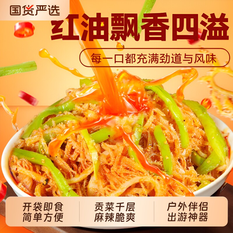 肖三婆凉拌毛肚冷吃千层肚贡菜解馋休闲零食四川特产红油双拼即食