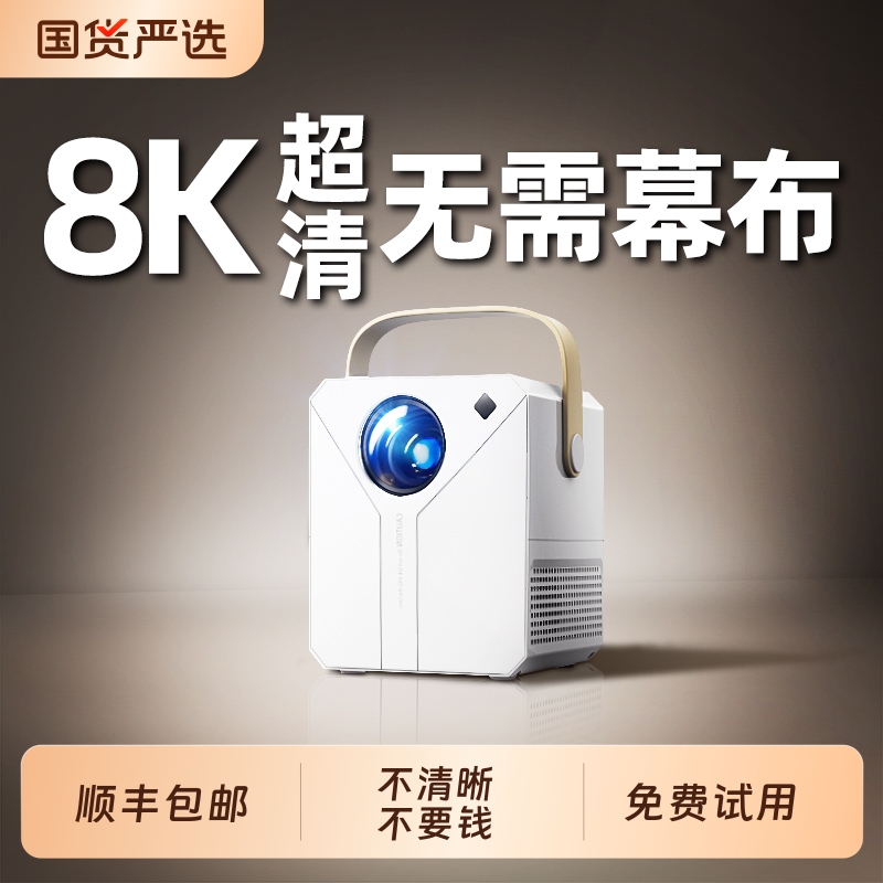 【免费试用】2025新款投影仪家用超高清4K墙投卧室智能家庭影院手机投屏小型宿舍学生免费看电视投影机