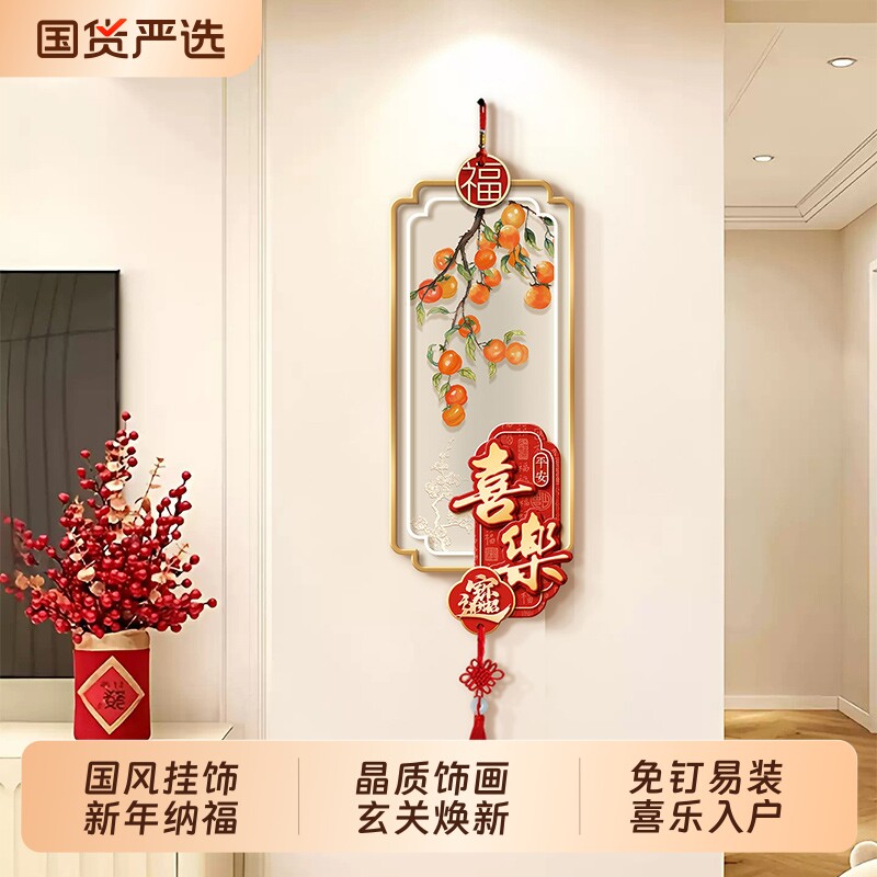 平安喜乐入户挂饰福字壁饰带电视背景墙装饰画挂画餐厅客厅玄关