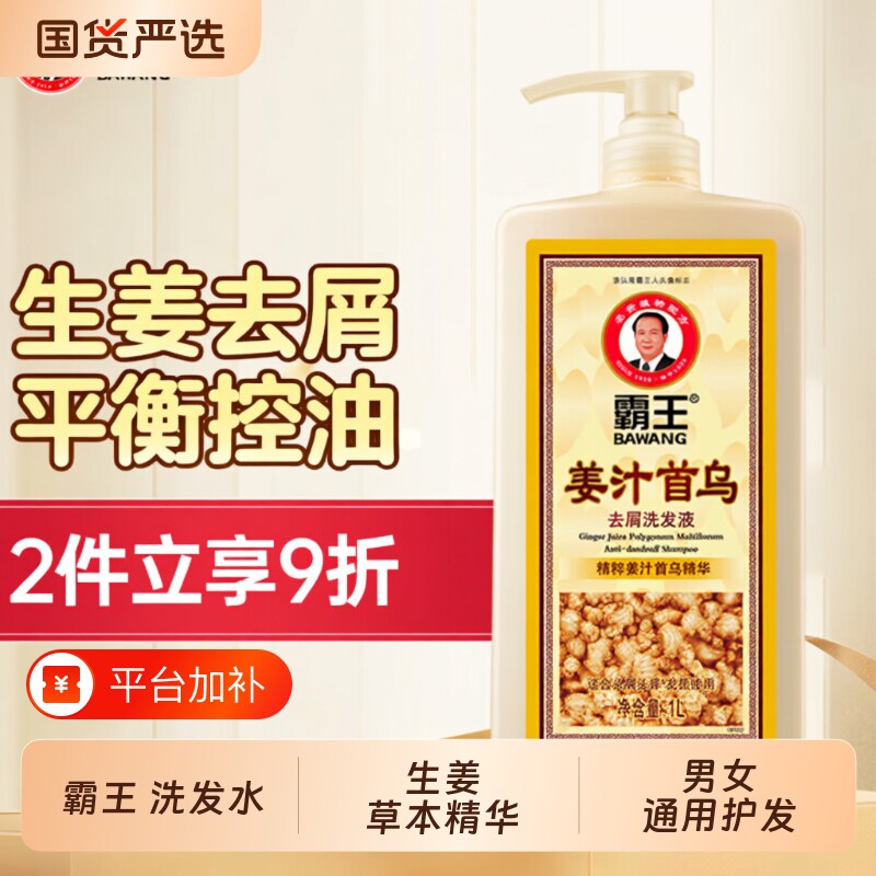 霸王生姜洗发水防脱姜汁首乌去屑止痒洗发露洗头膏1L控油养发头发