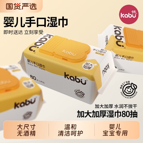 卡布MAX柔护湿纸巾加大加厚