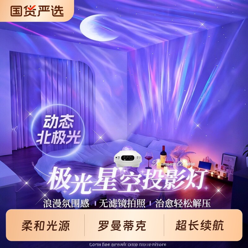 北极光星空投影灯满天星小夜灯卧室气氛围情调女生日礼物蓝牙音响