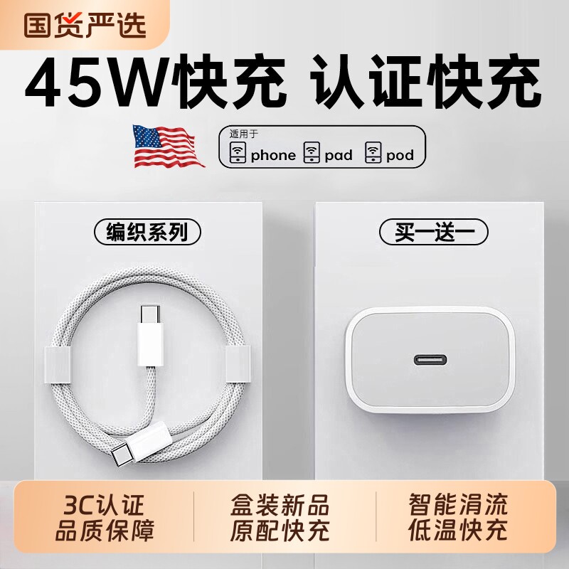 【国家3C认证】【45W新快充】官方适用苹果17proMax数据线iPhone16充电器15手机14ipad闪品PD装正原13编织air