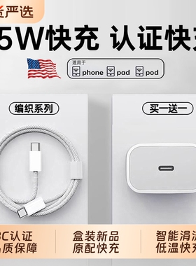 【国家3C认证】【45W新快充】官方适用苹果17proMax数据线iPhone16充电器15手机14ipad闪品PD装正原13编织air