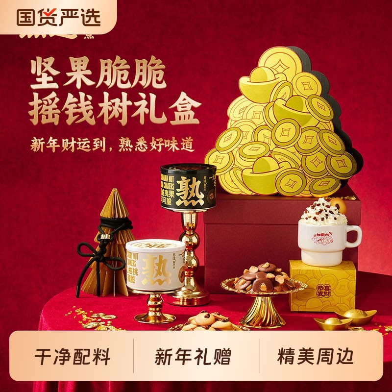 熟道摇钱树坚果脆礼盒240g山核桃薄脆夏威夷果可可脆碧根果开心果