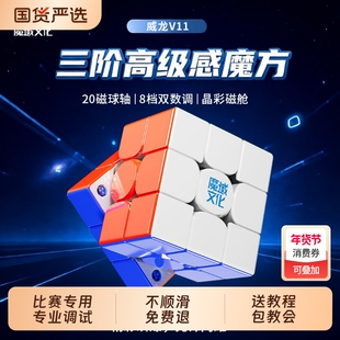 威龙V11三阶魔方小学生3阶磁力版儿童益智玩具比赛专业丝滑竞速