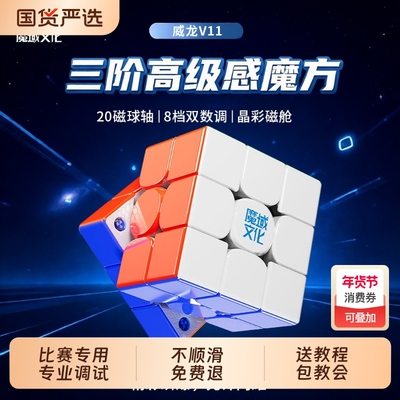 威龙V11三阶魔方小学生3阶磁力版儿童益智玩具比赛专业丝滑竞速